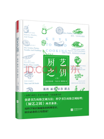 江苏凤凰文艺出版社 厨艺之钥