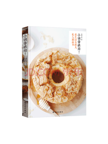 译林出版社 小确幸烘焙