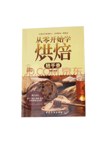 日知图书 从零开始学烘焙随手查