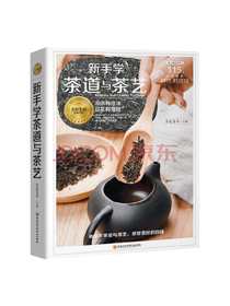 新手学茶道与茶艺