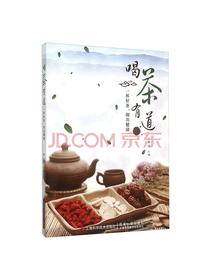 上海科学技术出版社 喝茶有道