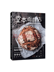 北京科技出版社 烘焙参考书套装