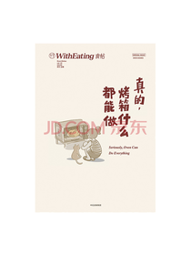 真的 烤箱什么都能做