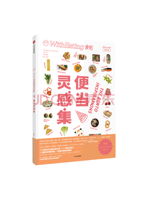 中信出版社 便当灵感集
