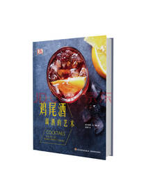 鸡尾酒 田芙蓉译 美食图书