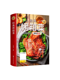 经典烤箱菜入门指导书