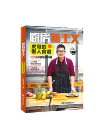 辽宁科学技术出版社 懒人食谱