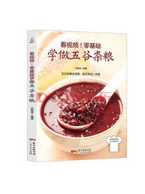 学做五谷杂粮 甘智荣编著