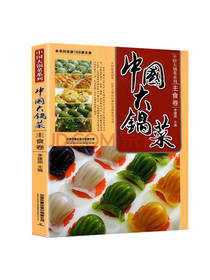 中国大锅菜 李建编著