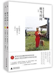 便当时间