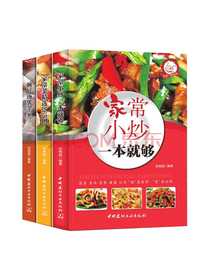 中国建材工业出版社 家常美食书