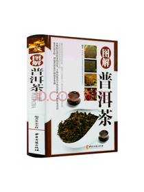 中医古籍出版社 图解普洱茶