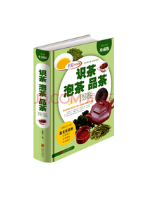 北京联合出版公司 识茶泡茶品茶