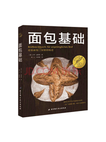 北京科学技术出版社 面包基础