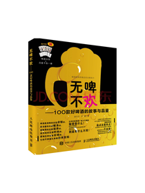 人民邮电出版社 无啤不欢