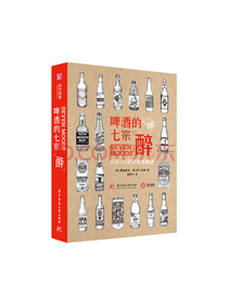 华中科技大学出版社 啤酒七宗醉