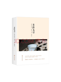 九州出版社 茶路无尽