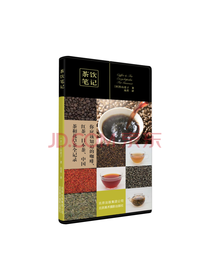 北京美术摄影出版社 茶饮笔记
