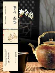 茶与茶器
