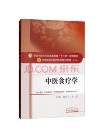 中医食疗学 经典重现