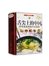 舌尖上的中国