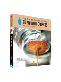 中信出版 蓝瓶咖啡的匠艺