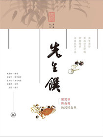 先生馔：梁实秋唐鲁孙的民国食单