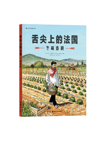后浪 舌尖上的法国