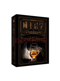 光明日报出版社 威士忌学