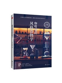 九州出版社 咖啡迷的风格器物学