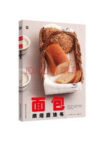 面包烘焙魔法书 大塚节子著