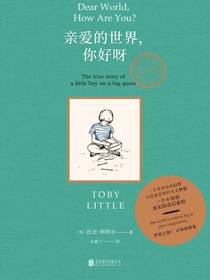 亲爱的世界，你好呀