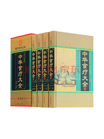 线装书局 中华食疗大全集