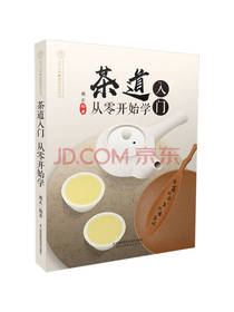 茶道入门 从零开始学
