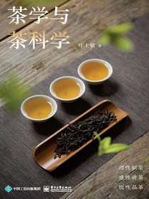 茶学与茶科学