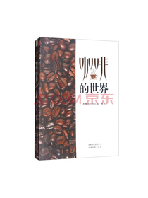 咖啡的世界