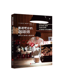 栽进吧台的咖啡师