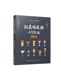 创意鸡尾酒 人气饮品189款