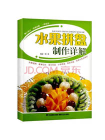 水果拼盘制作详解