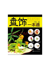 盘饰一本通