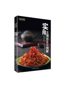 实用烹调技法全图解