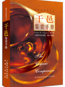 干邑鉴赏手册书籍