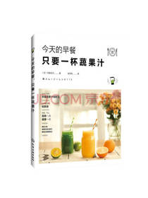 今天的早餐 只要一杯蔬果汁