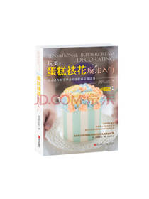 玩美蛋糕裱花魔法