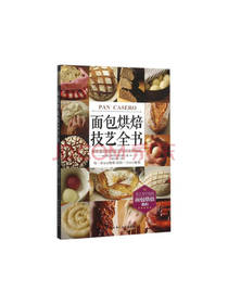 面包烘焙技艺全书