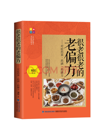 刘昆 很老很老的老偏方