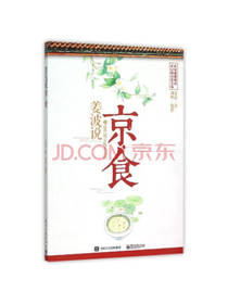 姜波说京食