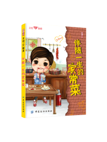 中国纺织出版社 文怡“心”厨房