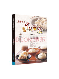 辽宁科学技术出版社 中式面食