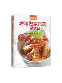 江苏凤凰科学技术 烤箱做家常菜
